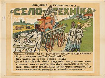 VARIOUS ARTISTS. [RUSSIAN PROPAGANDA]. Group of 3 posters. 1921-1922. Sizes vary.